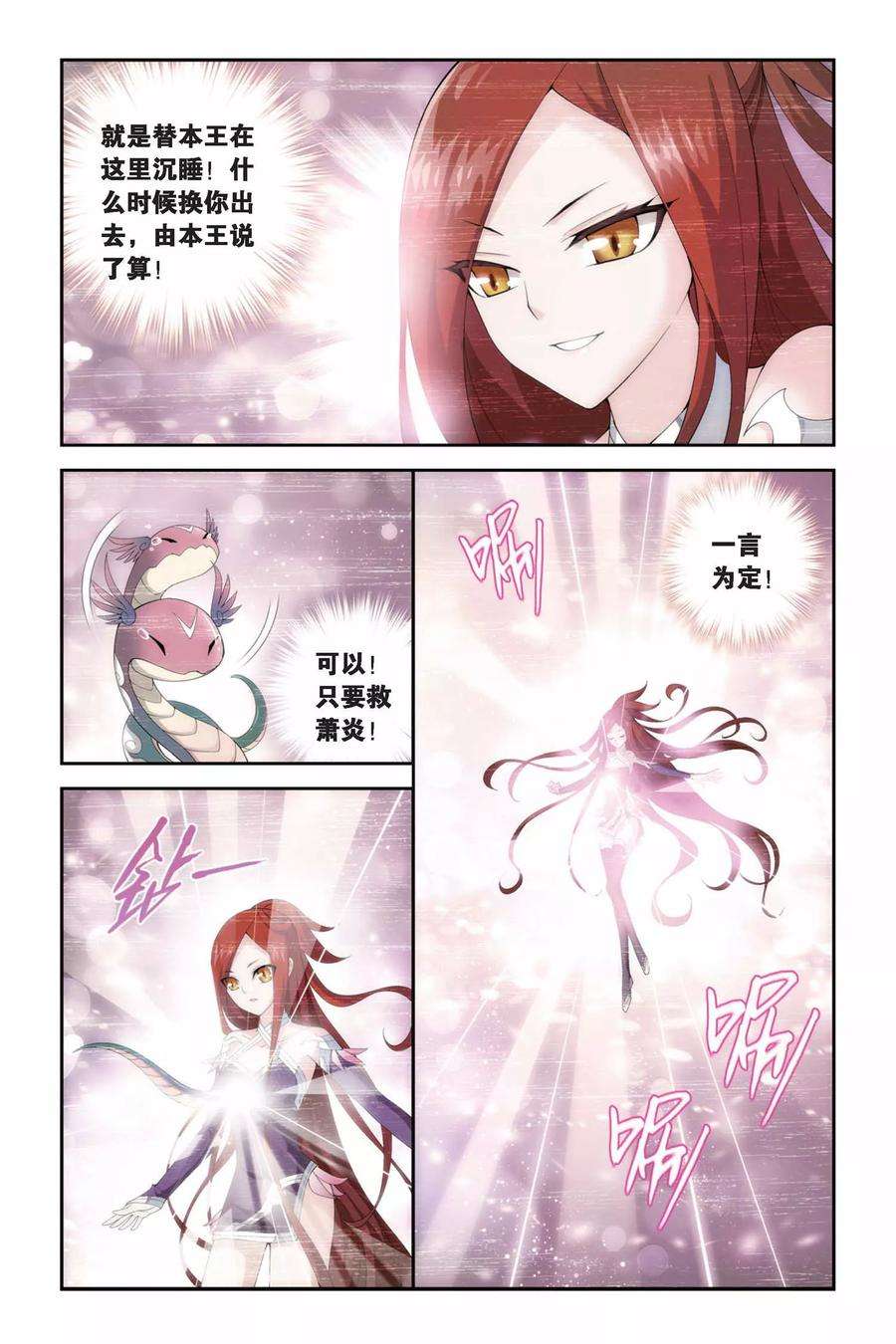斗破苍穹248话 暂别（中）
