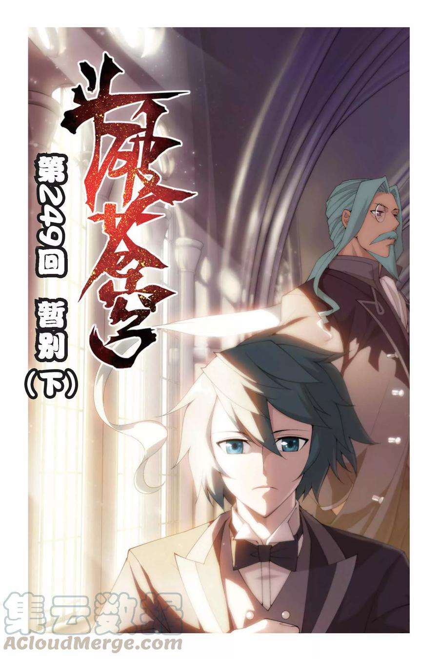 斗破苍穹249话 暂别（下）