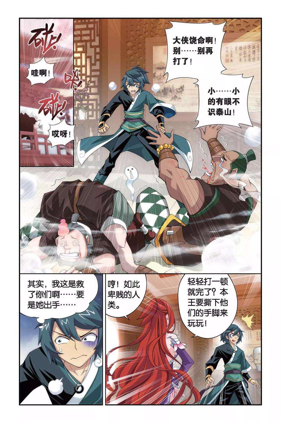斗破苍穹249话 暂别（下）