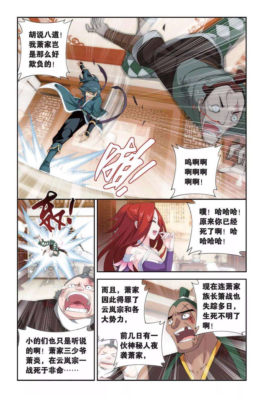 斗破苍穹249话 暂别（下）