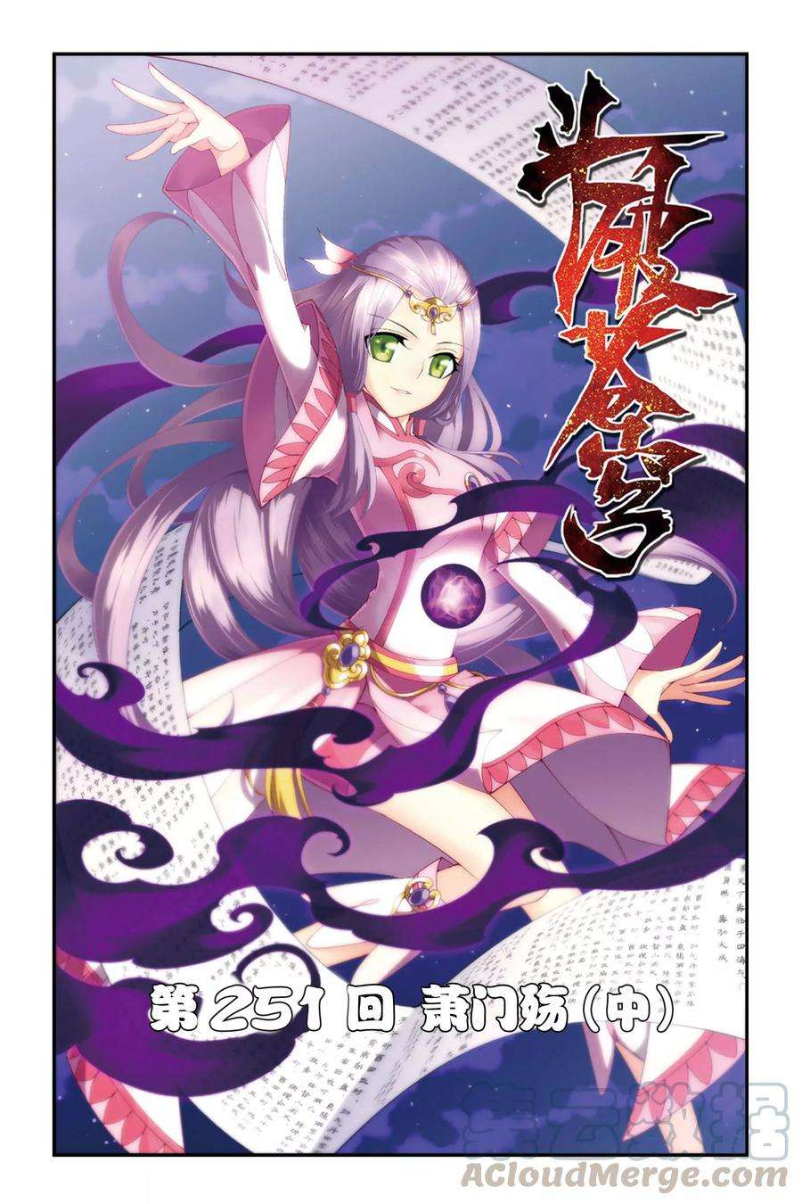 斗破苍穹251话 萧门殇（中）