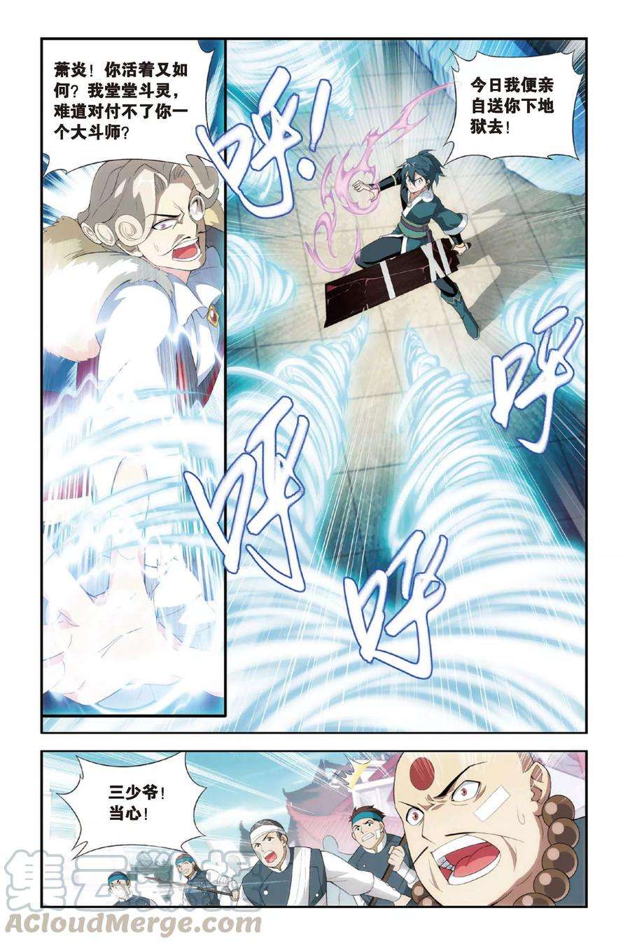 斗破苍穹251话 萧门殇（中）