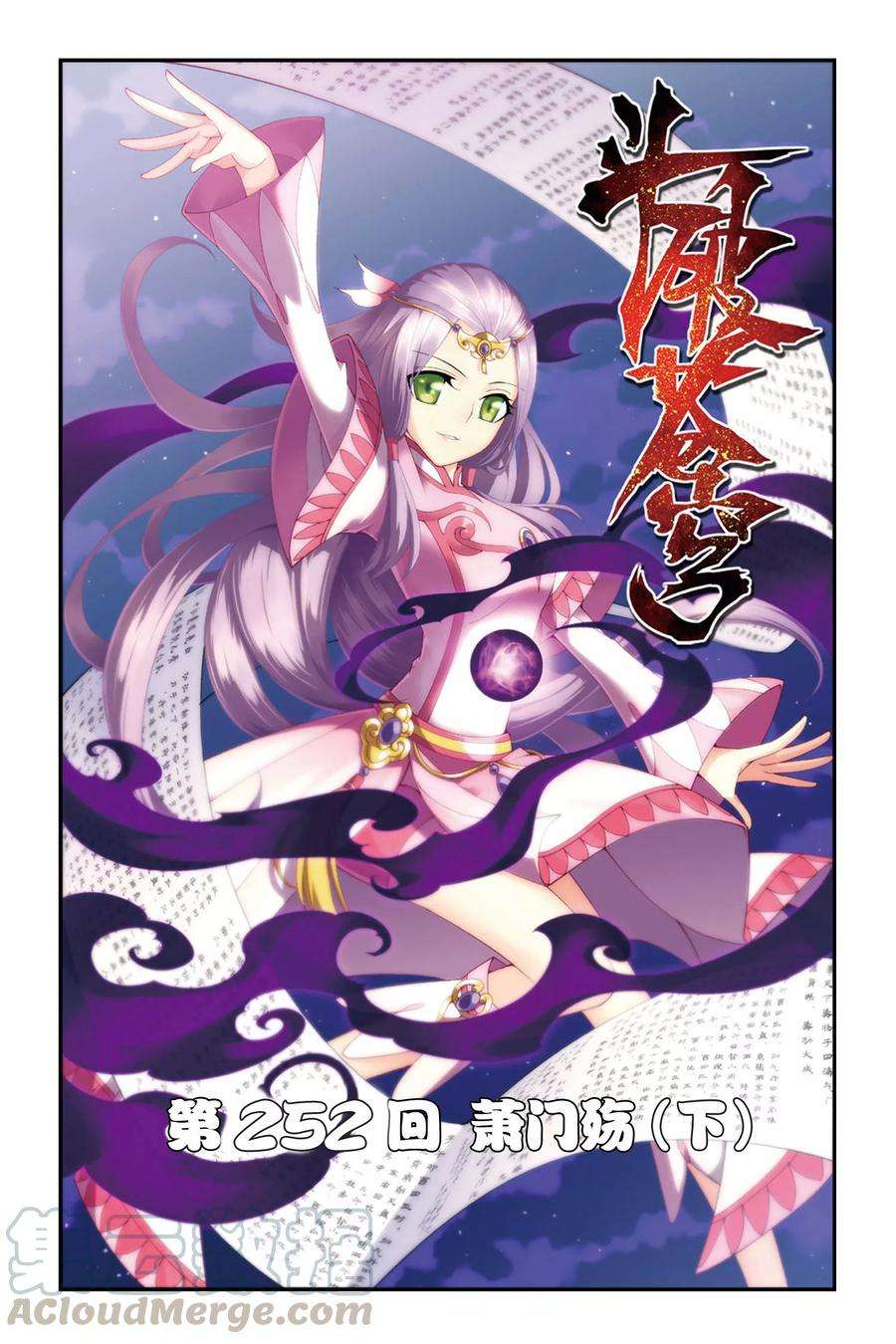 斗破苍穹252话 萧门殇（下）