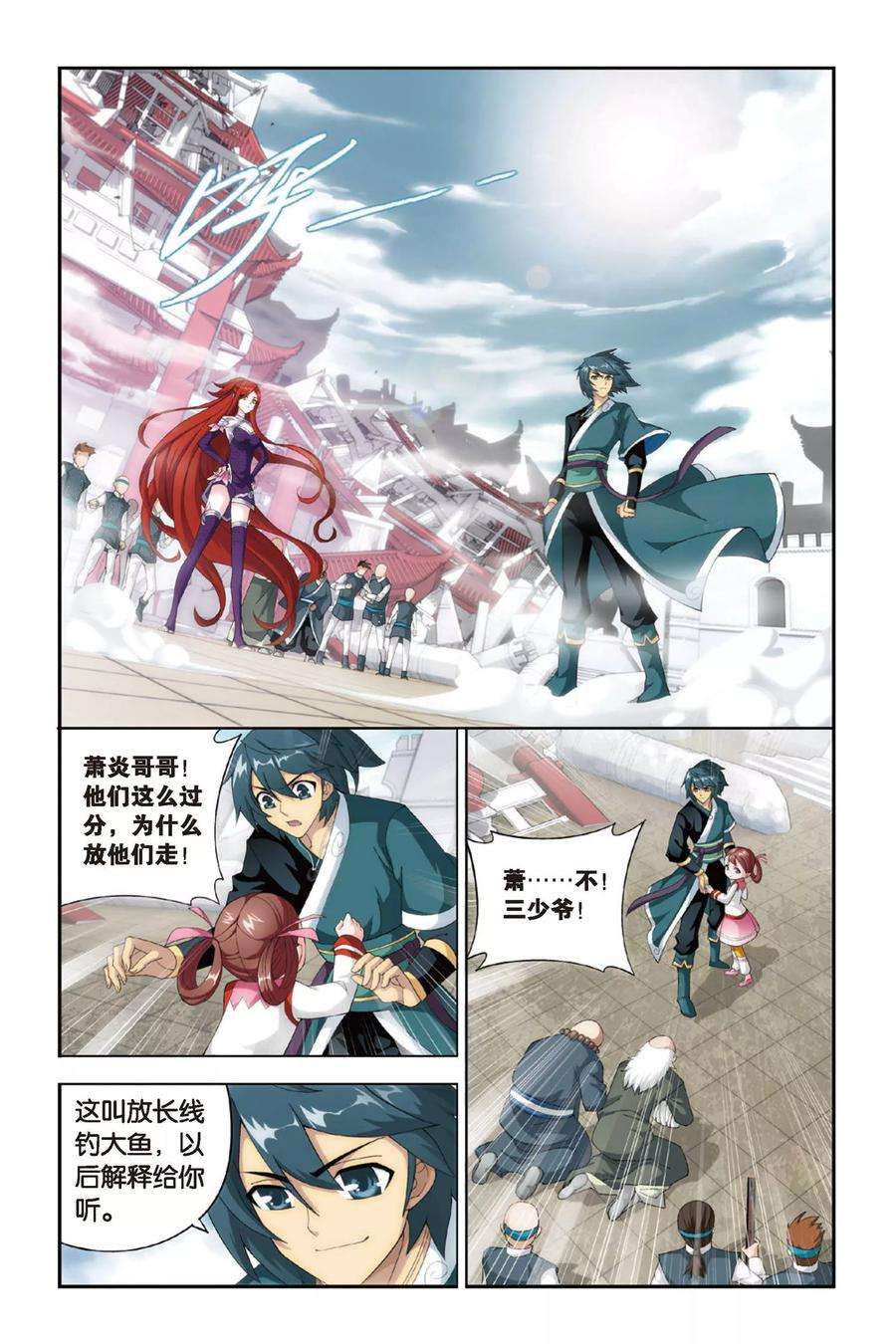 斗破苍穹252话 萧门殇（下）