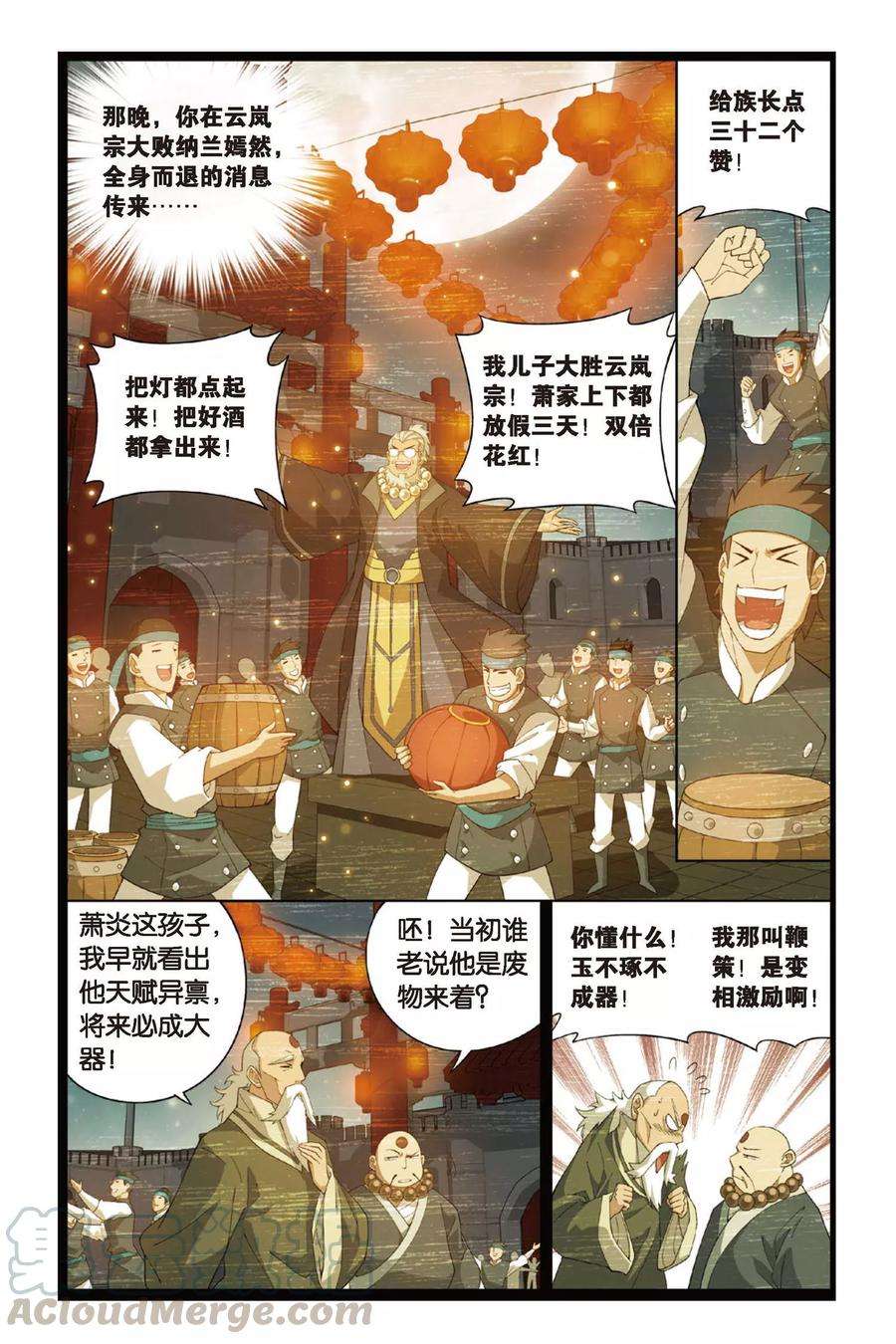 斗破苍穹252话 萧门殇（下）