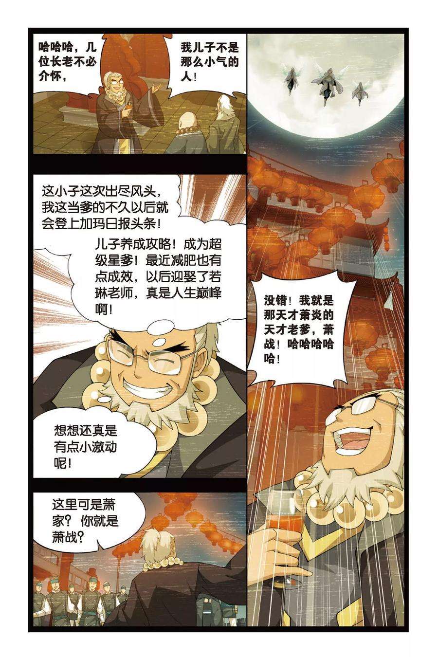 斗破苍穹252话 萧门殇（下）