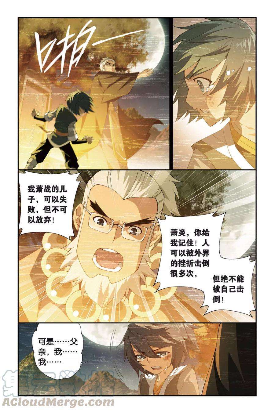 斗破苍穹253话 父祈子荷（上）