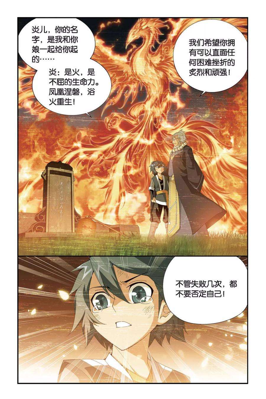斗破苍穹253话 父祈子荷（上）