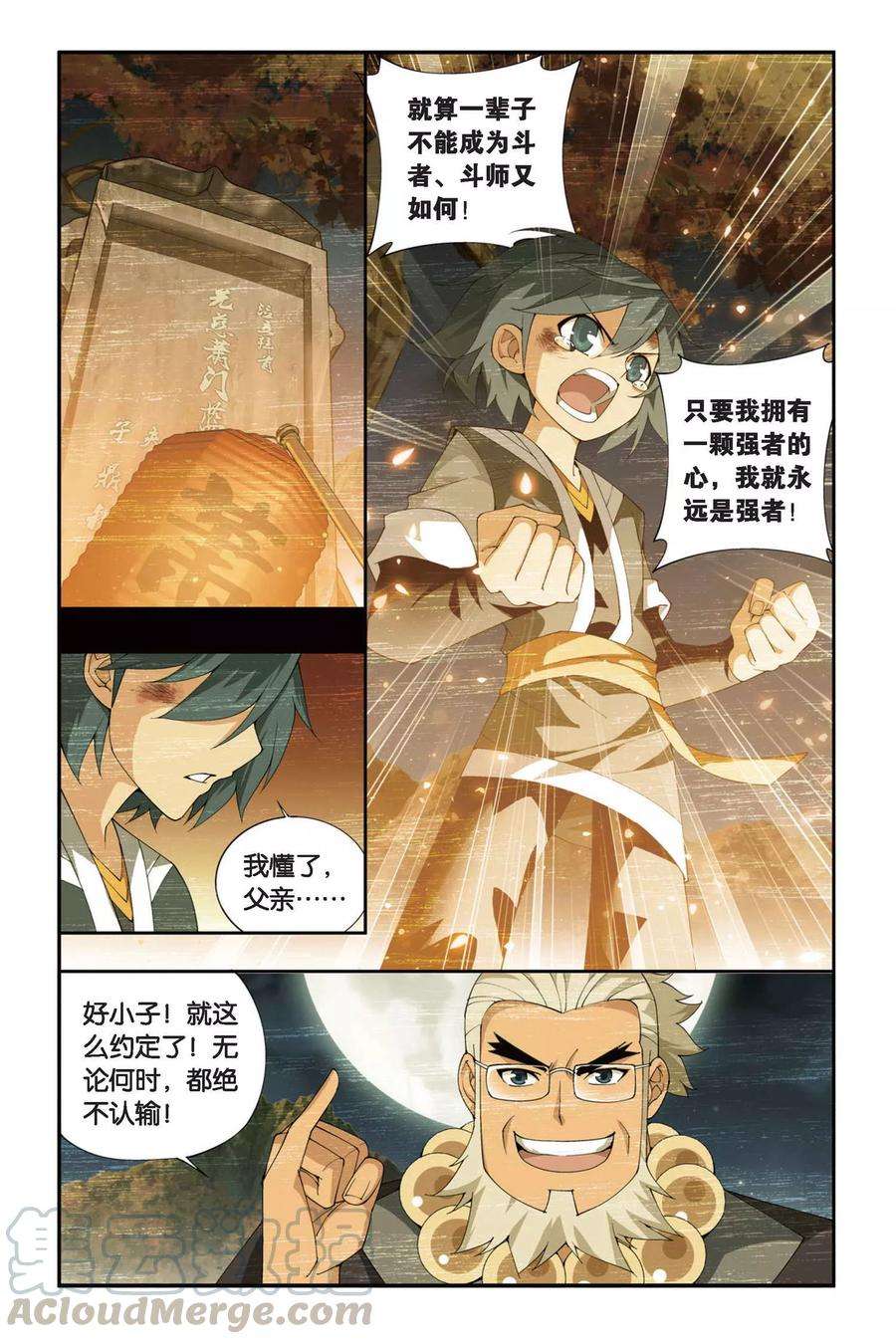 斗破苍穹253话 父祈子荷（上）