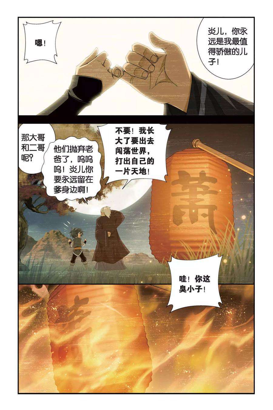 斗破苍穹253话 父祈子荷（上）