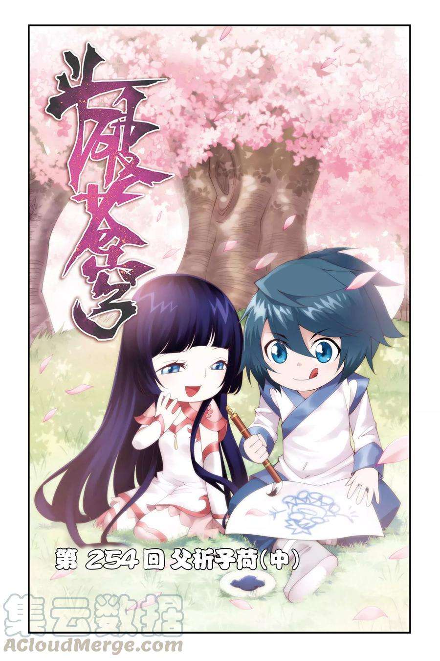 斗破苍穹254话 父祈子荷（中）