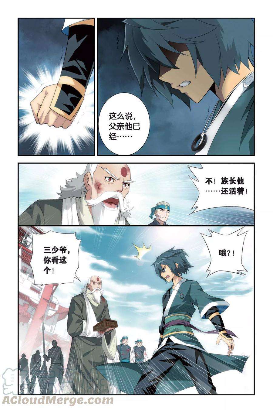 斗破苍穹254话 父祈子荷（中）