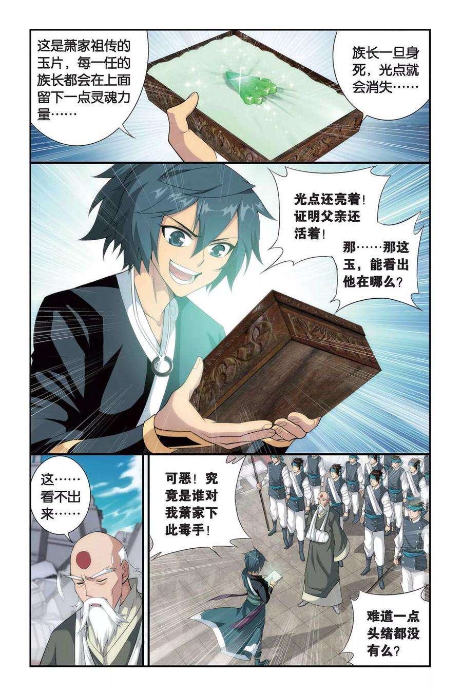 斗破苍穹254话 父祈子荷（中）