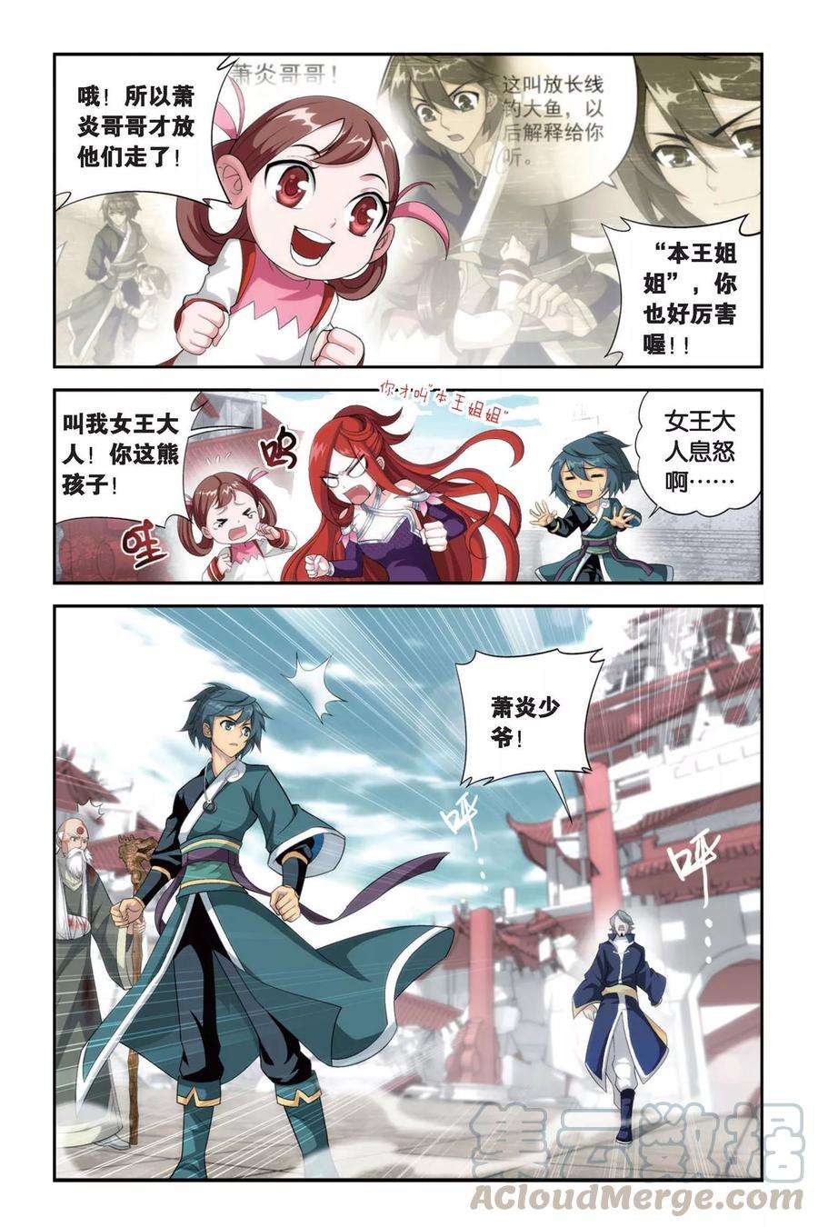 斗破苍穹255话 父祈子荷（下）