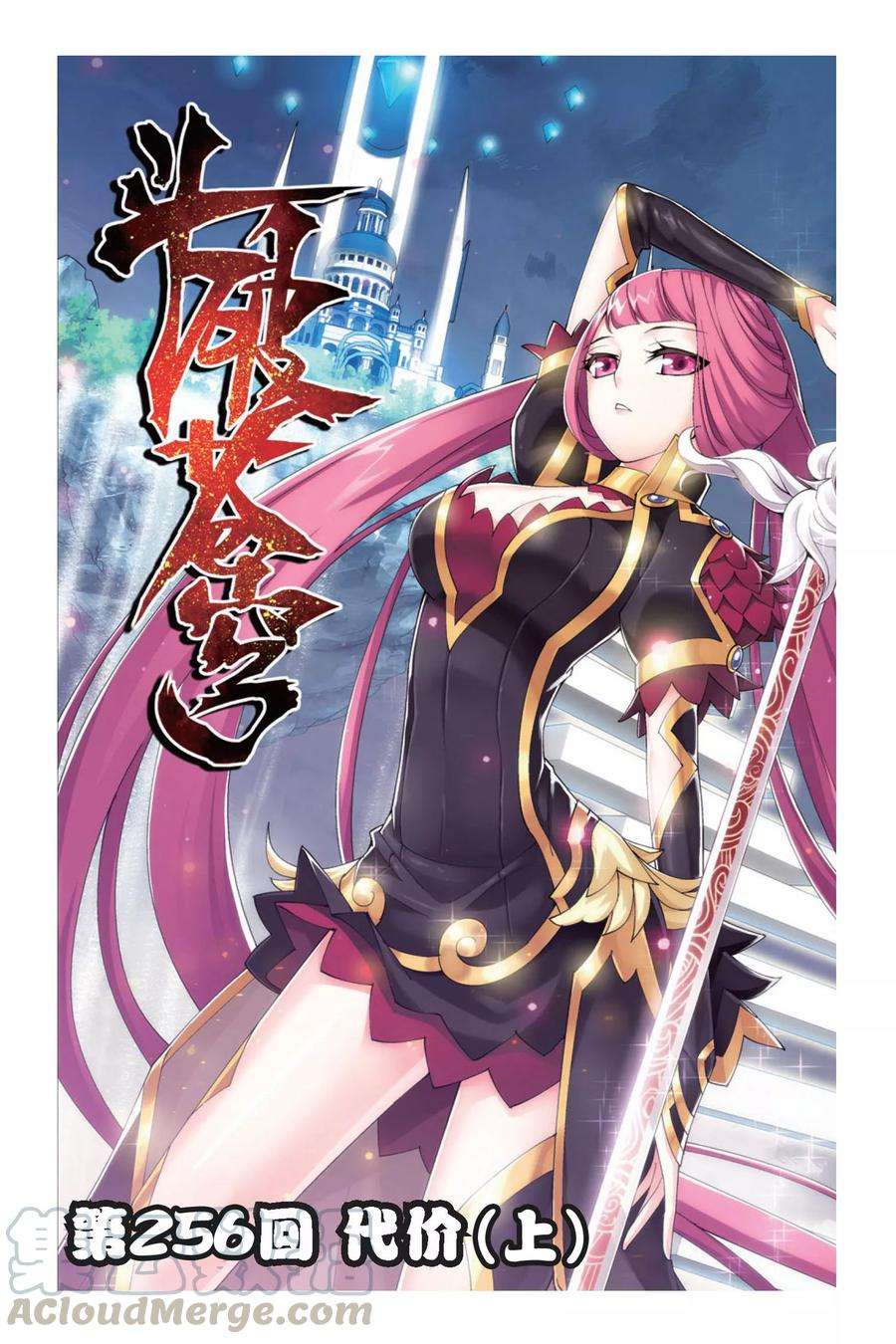 斗破苍穹256话 代价（上）