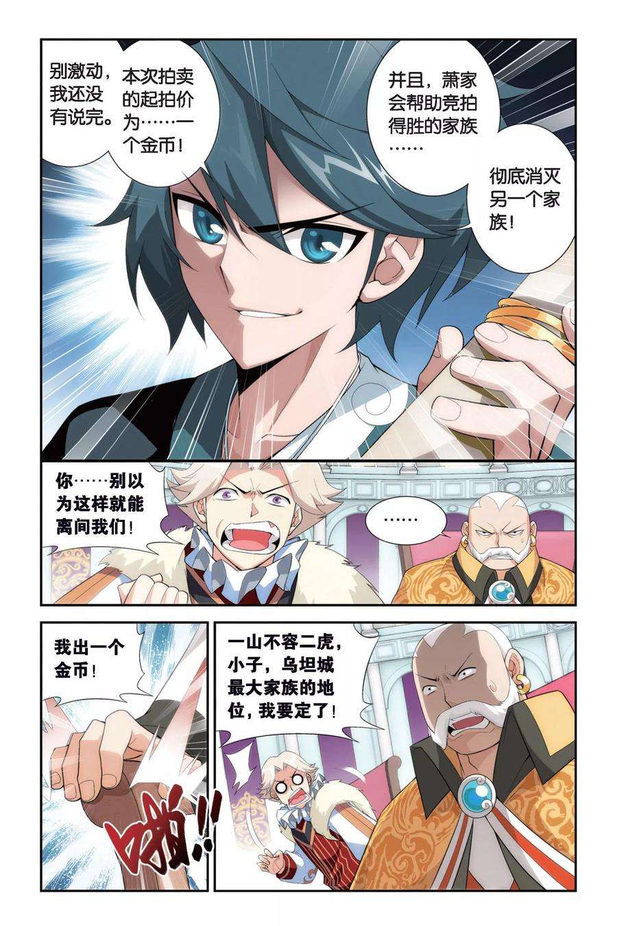 斗破苍穹256话 代价（上）