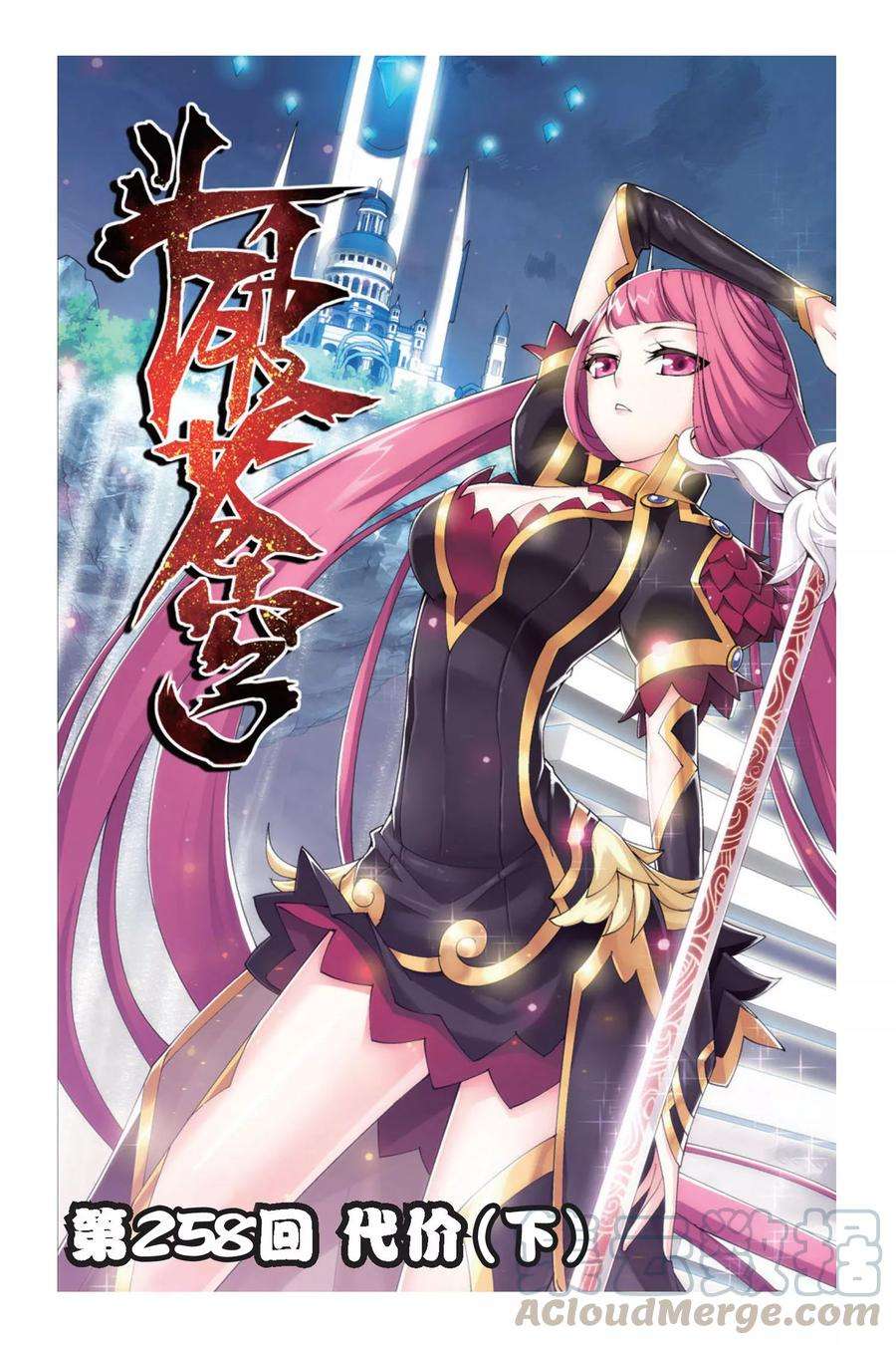 斗破苍穹258话 代价（下）