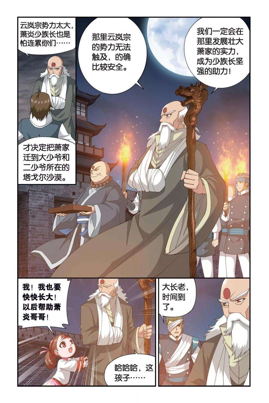 斗破苍穹258话 代价（下）