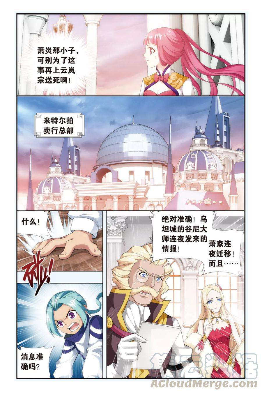 斗破苍穹259话 再赴云岚宗（上）