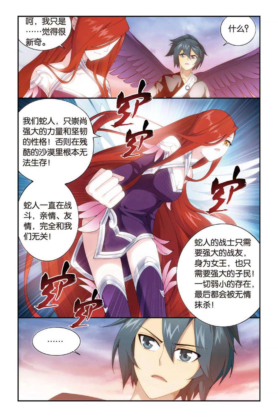 斗破苍穹259话 再赴云岚宗（上）