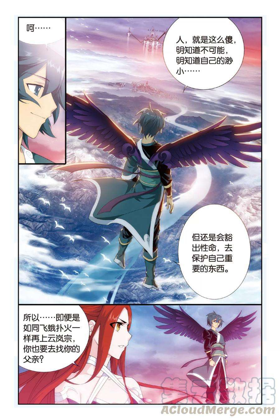 斗破苍穹260话 再赴云岚宗（中）