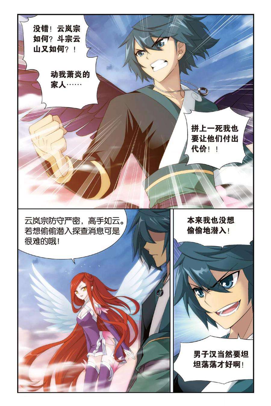 斗破苍穹260话 再赴云岚宗（中）