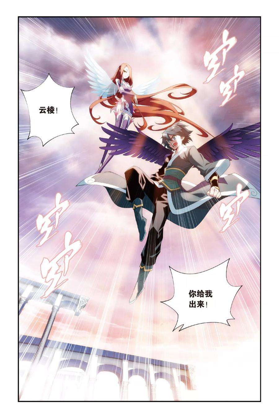 斗破苍穹260话 再赴云岚宗（中）