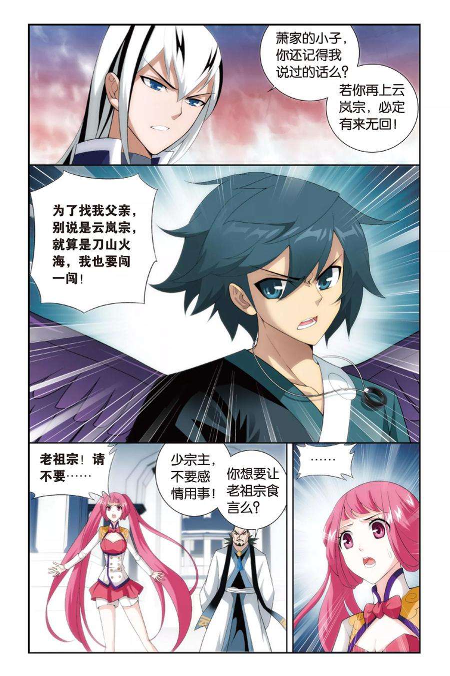 斗破苍穹261话 再赴云岚宗（下）