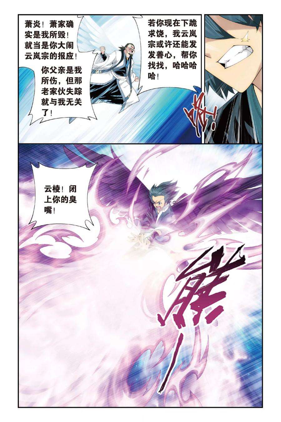 斗破苍穹261话 再赴云岚宗（下）