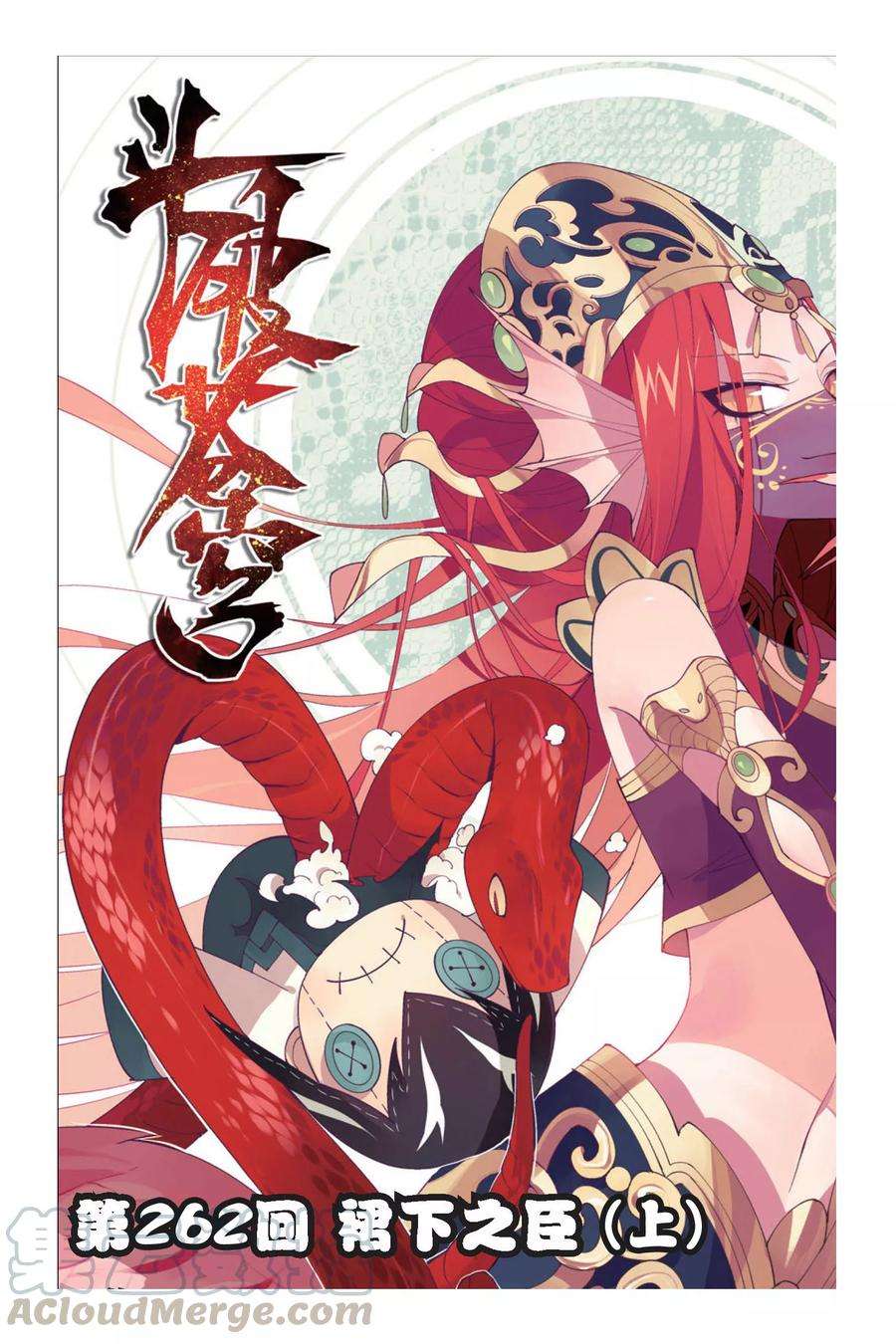 斗破苍穹262话 裙下之臣（上）