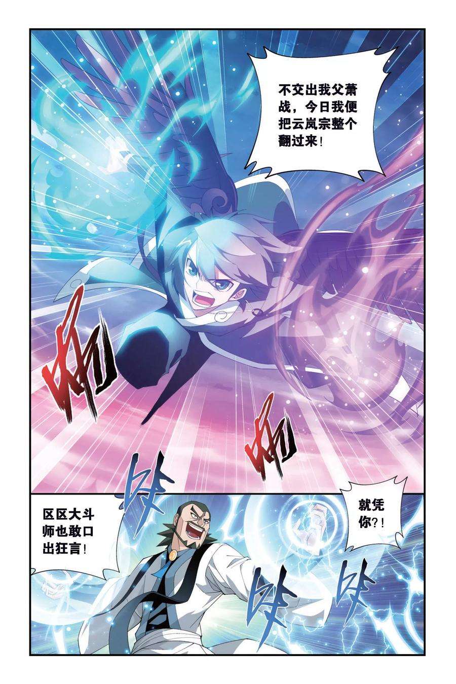 斗破苍穹262话 裙下之臣（上）