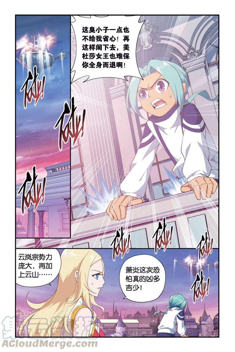 斗破苍穹262话 裙下之臣（上）