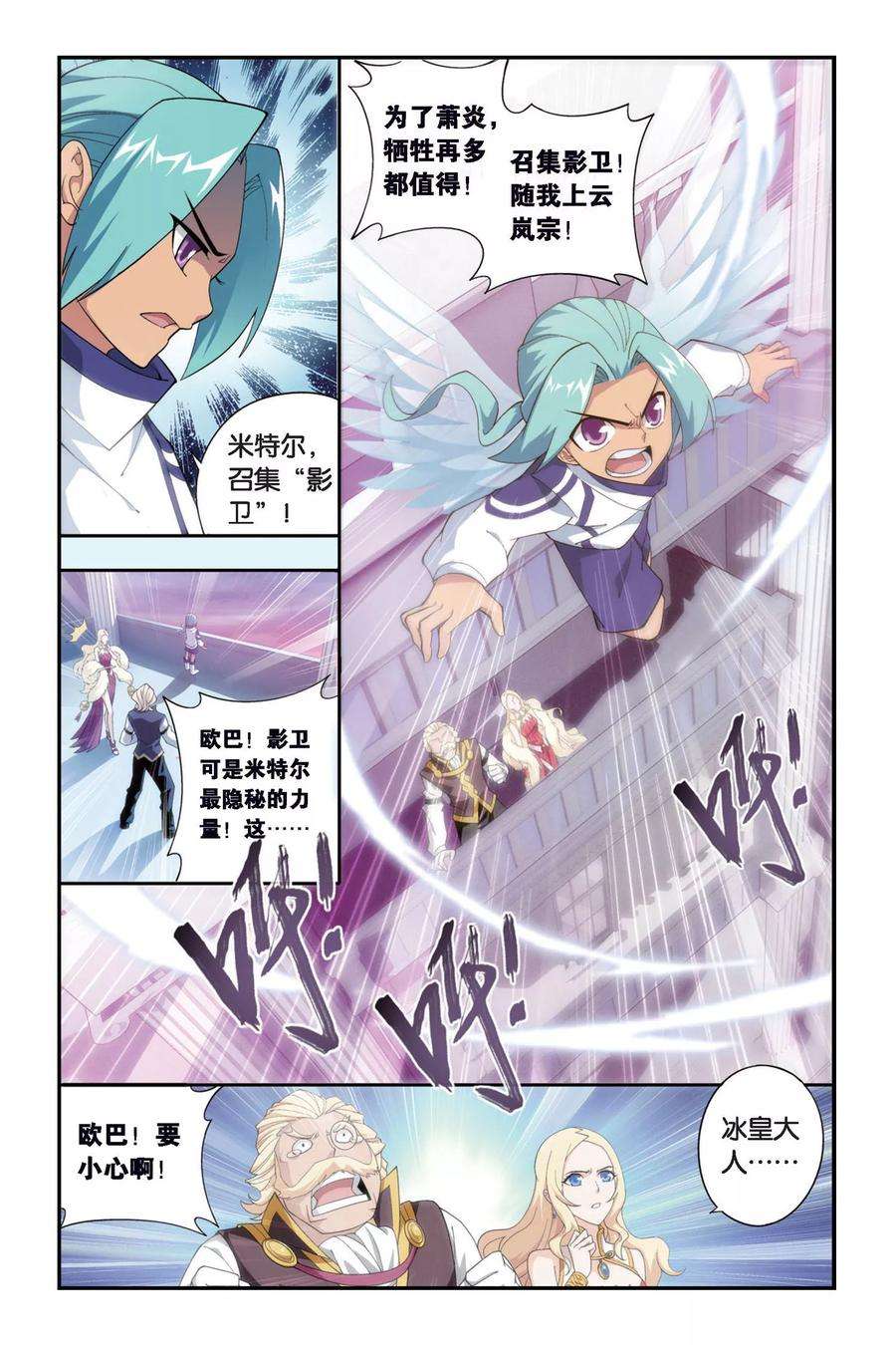 斗破苍穹262话 裙下之臣（上）