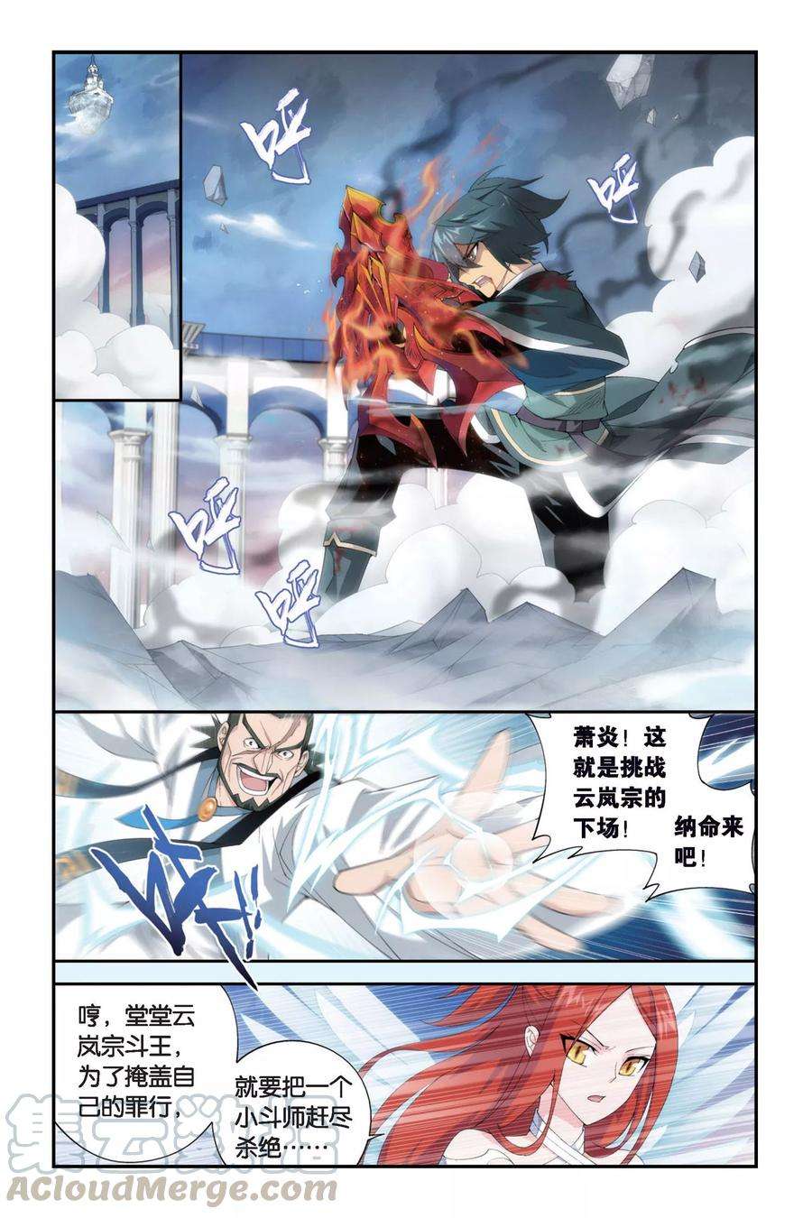 斗破苍穹262话 裙下之臣（上）