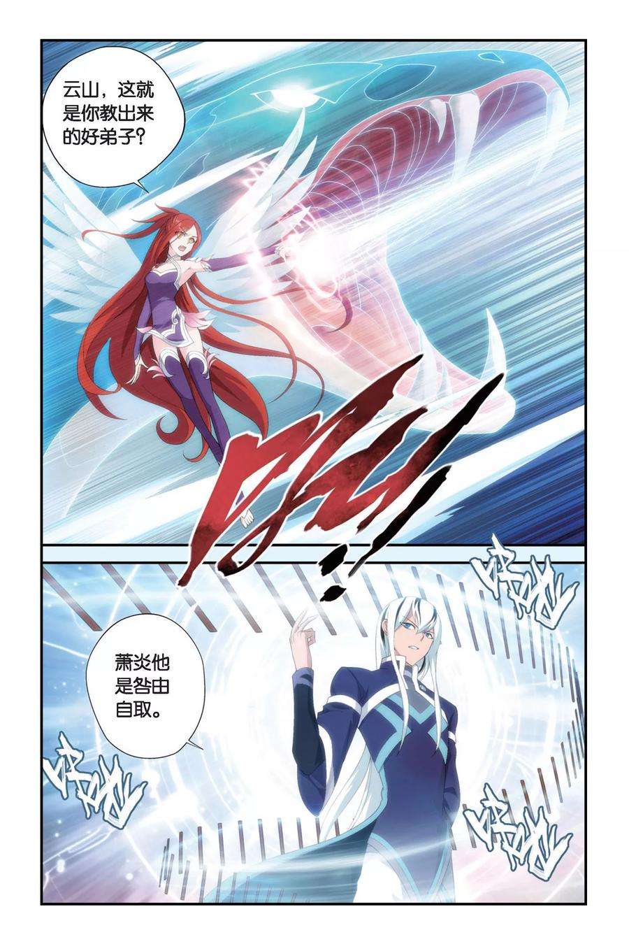 斗破苍穹262话 裙下之臣（上）