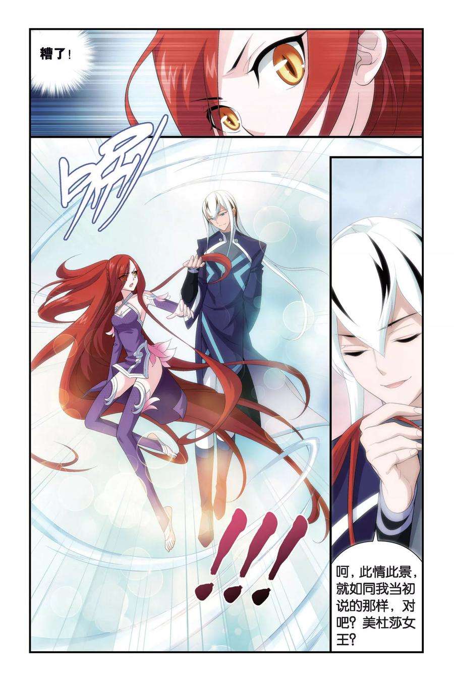 斗破苍穹262话 裙下之臣（上）