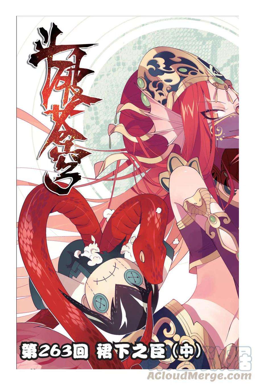 斗破苍穹263话 裙下之臣（中）