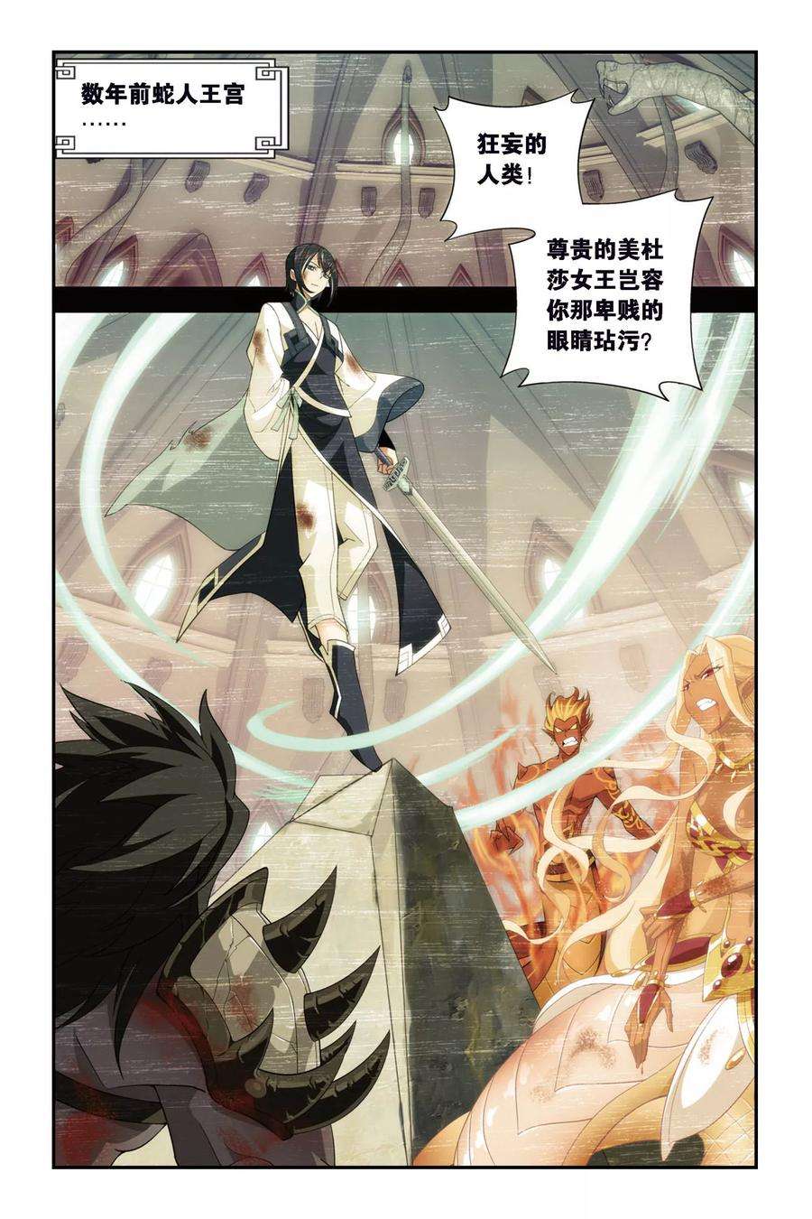 斗破苍穹263话 裙下之臣（中）