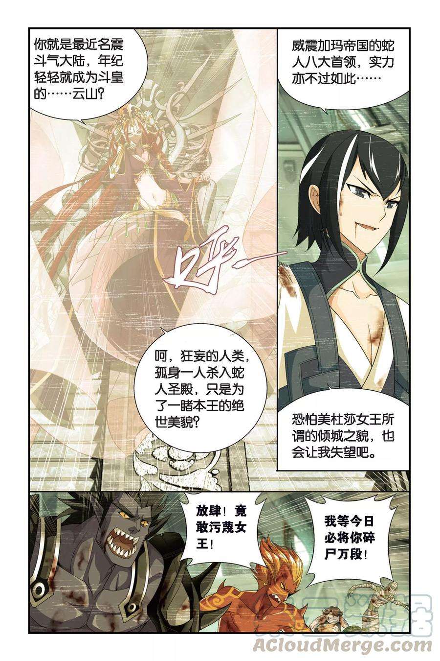 斗破苍穹263话 裙下之臣（中）