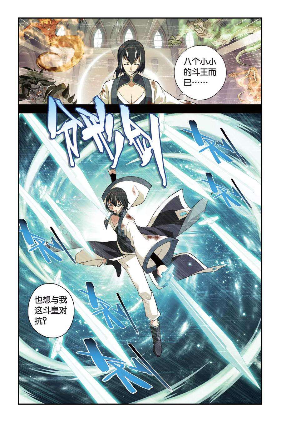 斗破苍穹263话 裙下之臣（中）