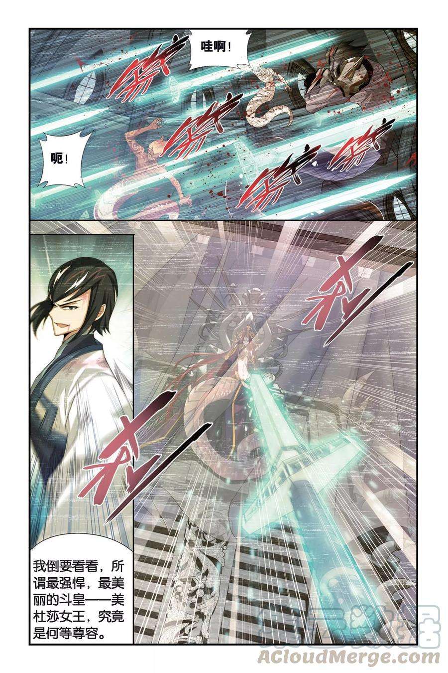 斗破苍穹263话 裙下之臣（中）