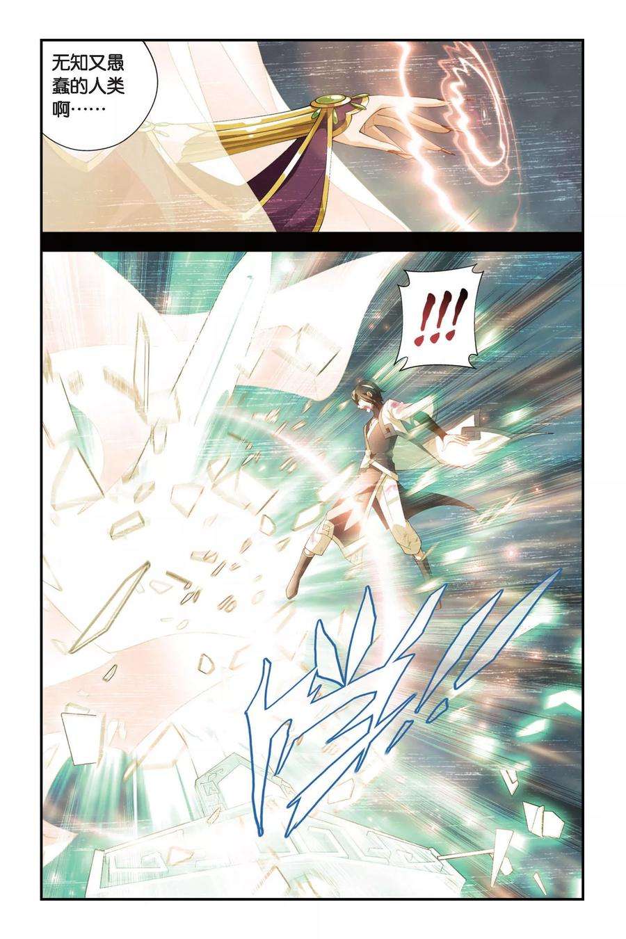 斗破苍穹263话 裙下之臣（中）