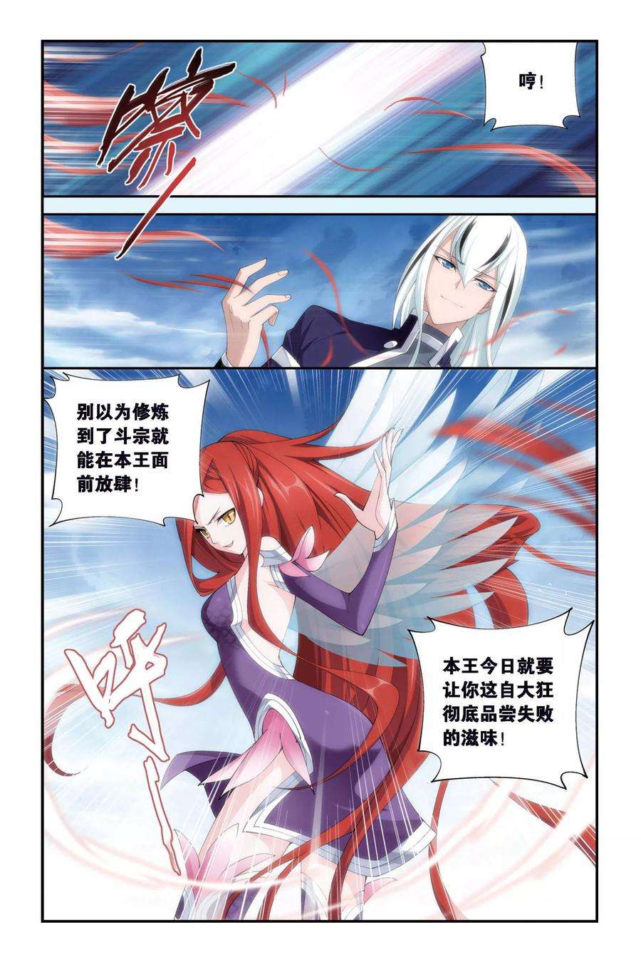 斗破苍穹264话 裙下之臣（下）