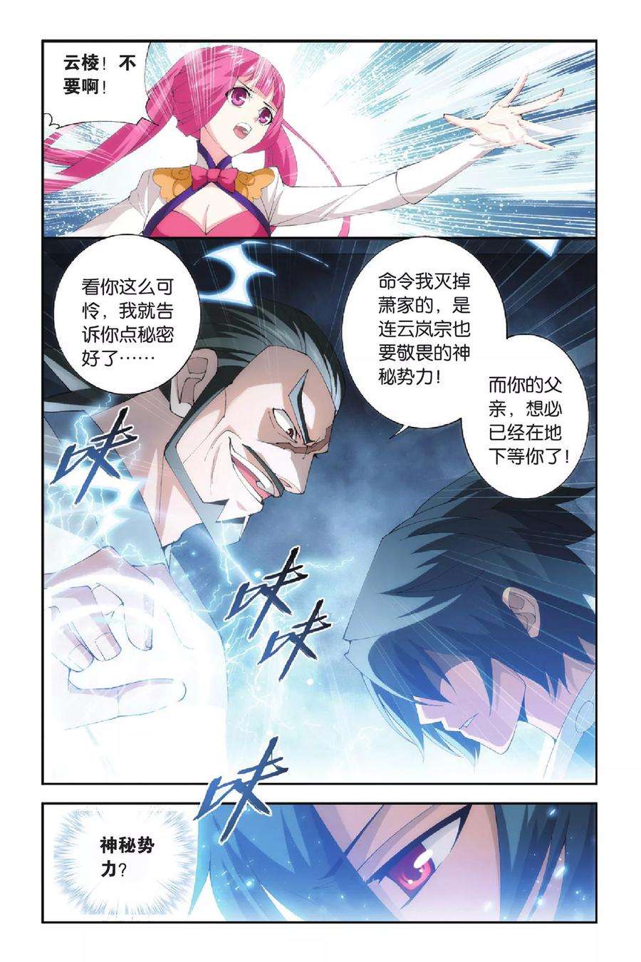 斗破苍穹265话 熟悉的声音（上）