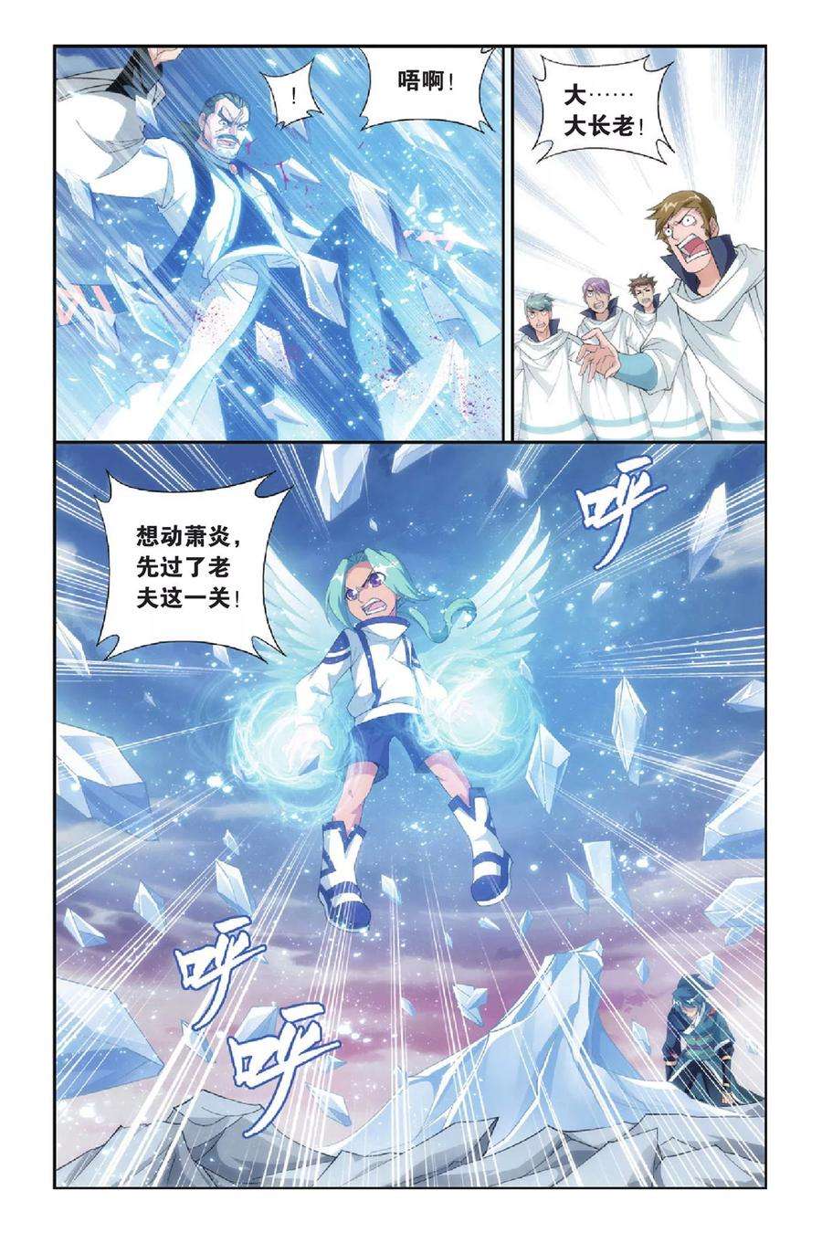 斗破苍穹266话 熟悉的声音（中）