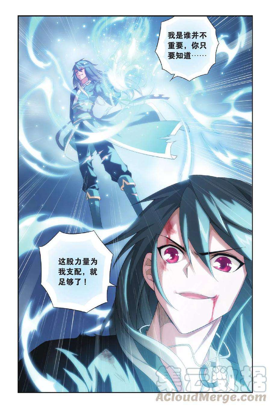 斗破苍穹267话 熟悉的声音（下）