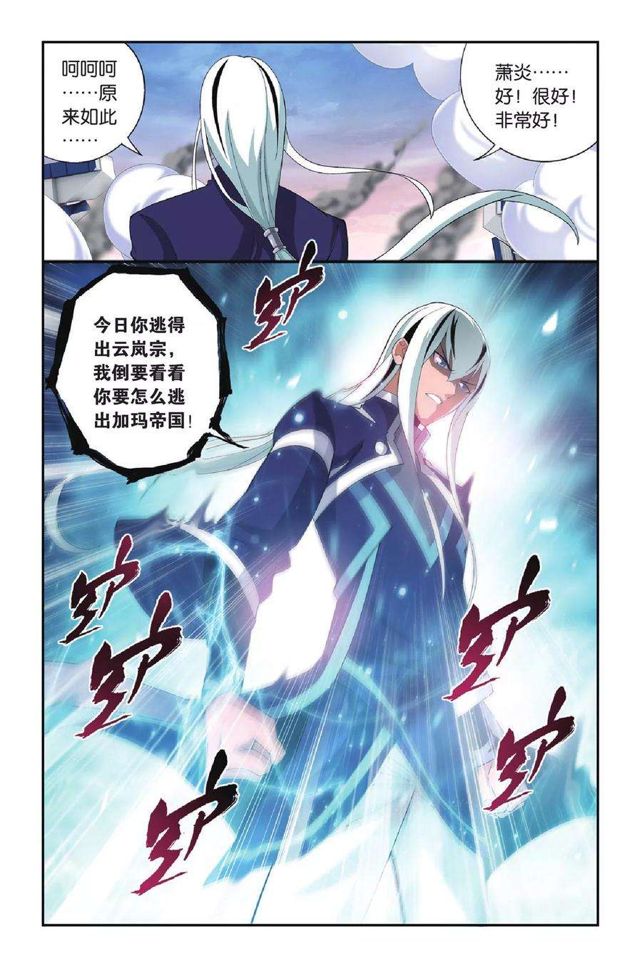 斗破苍穹268话 归·来（上）