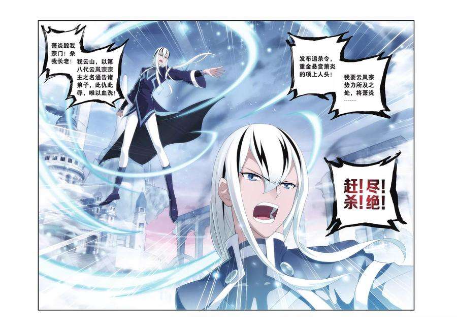 斗破苍穹269话 归·来（中）