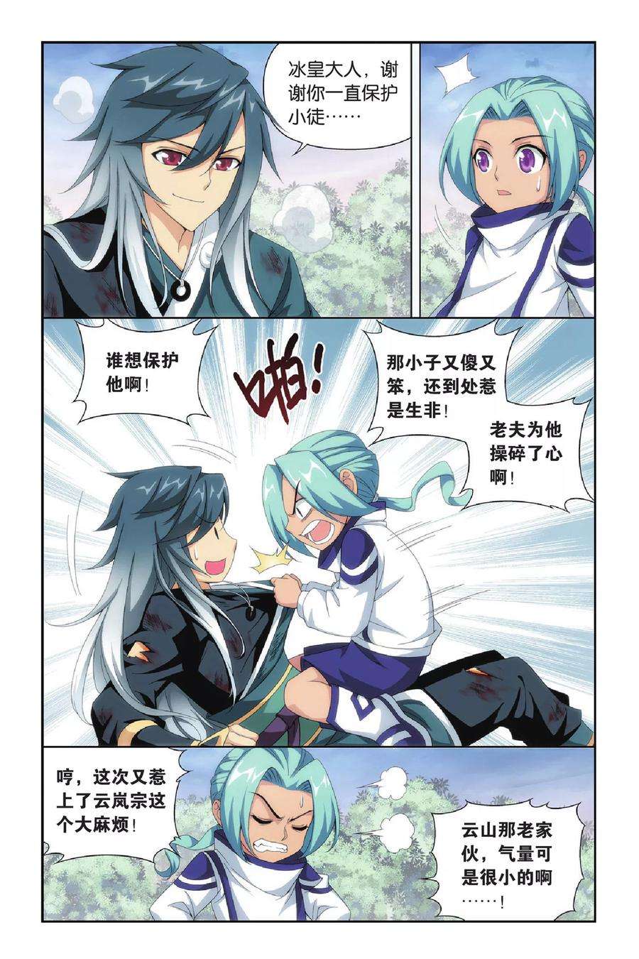 斗破苍穹269话 归·来（中）