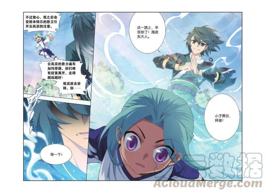 斗破苍穹269话 归·来（中）